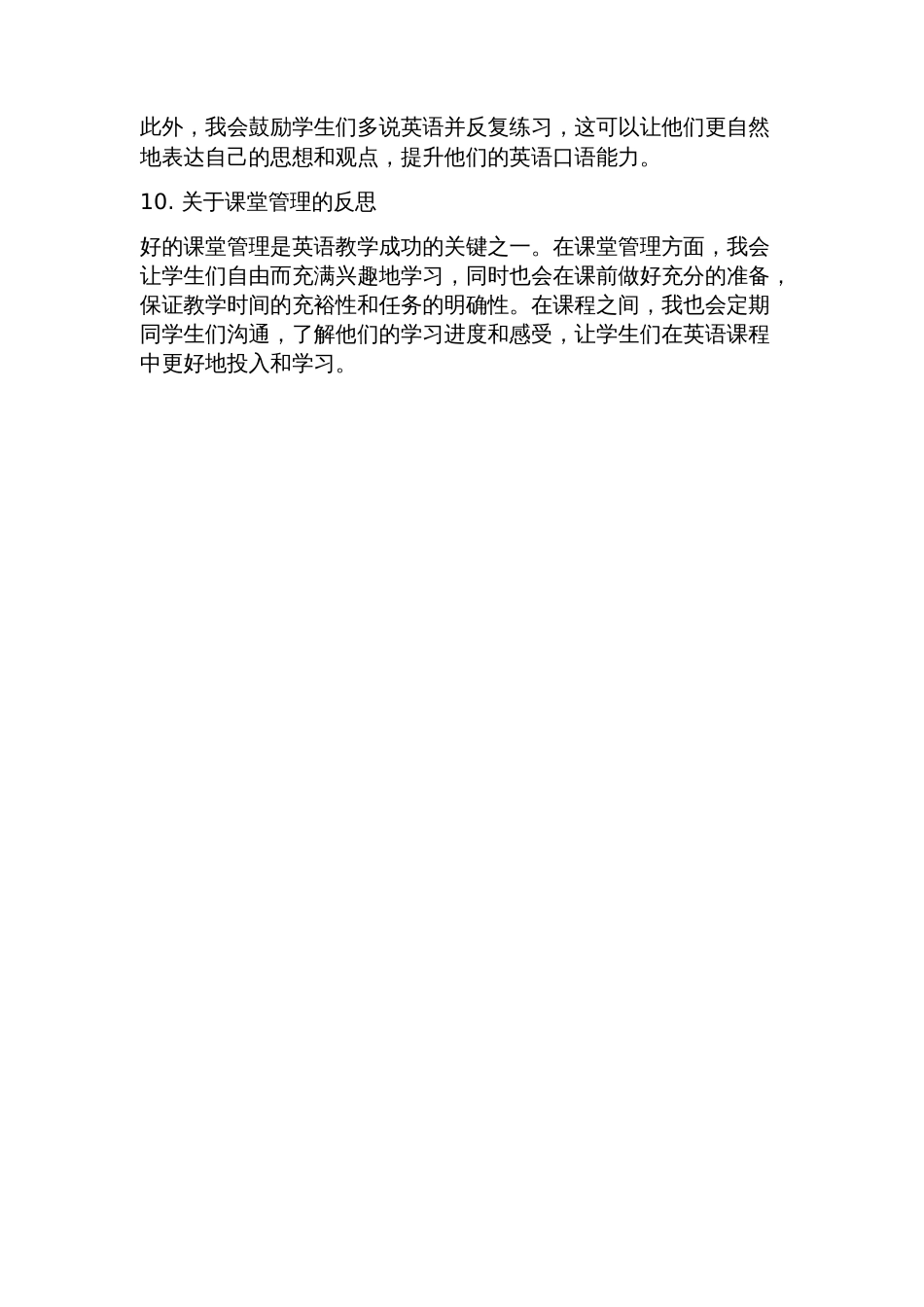 九年级英语教学反思_第3页