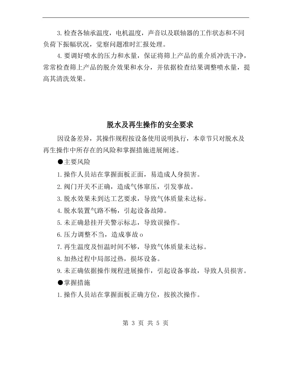 脱介筛安全技术操作规程_第3页