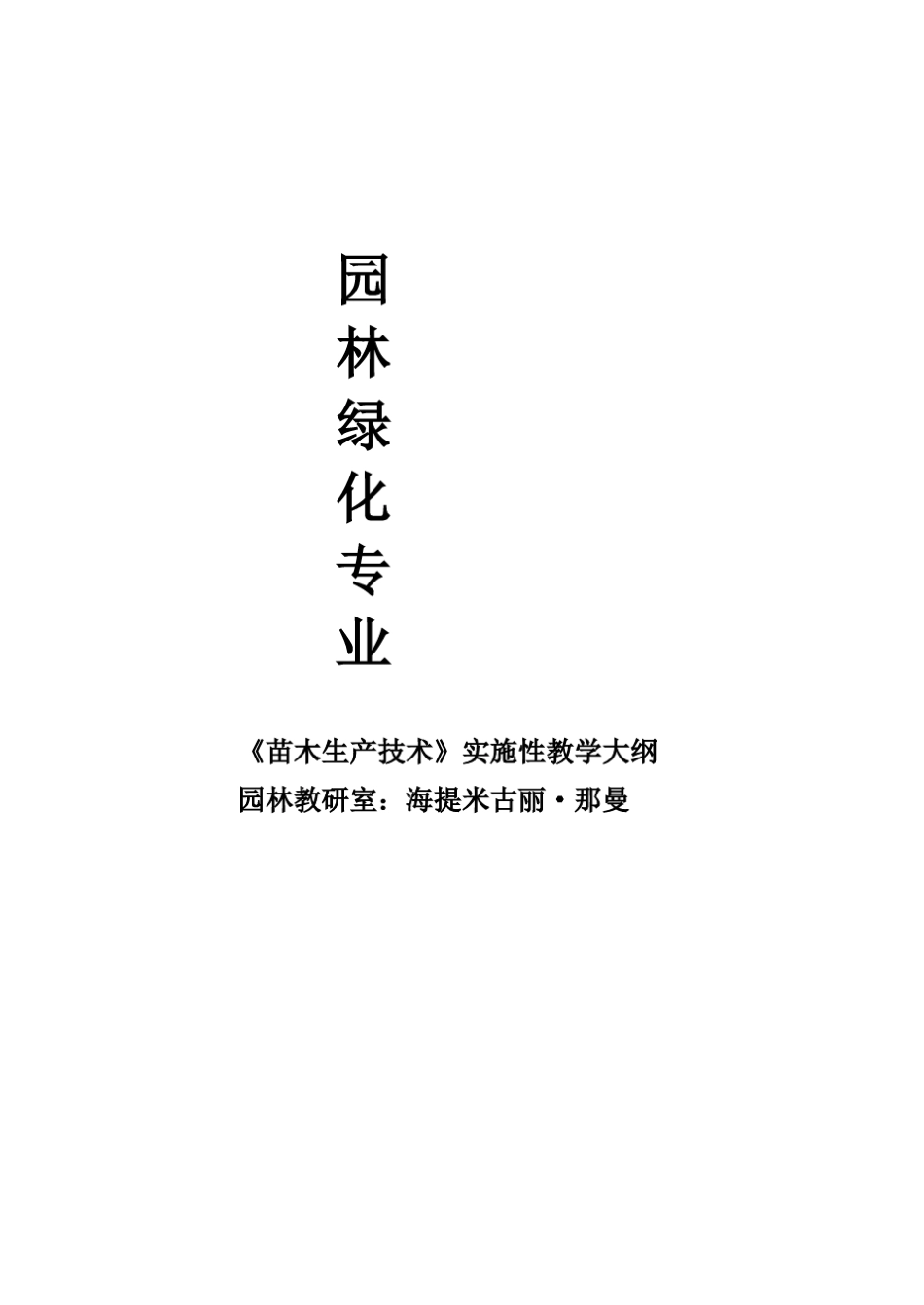 苗木生产技术_第1页