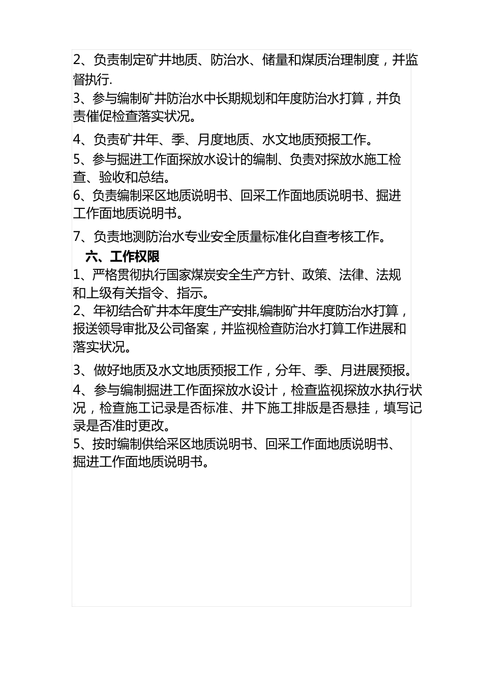 地质技术员岗位描述_第2页