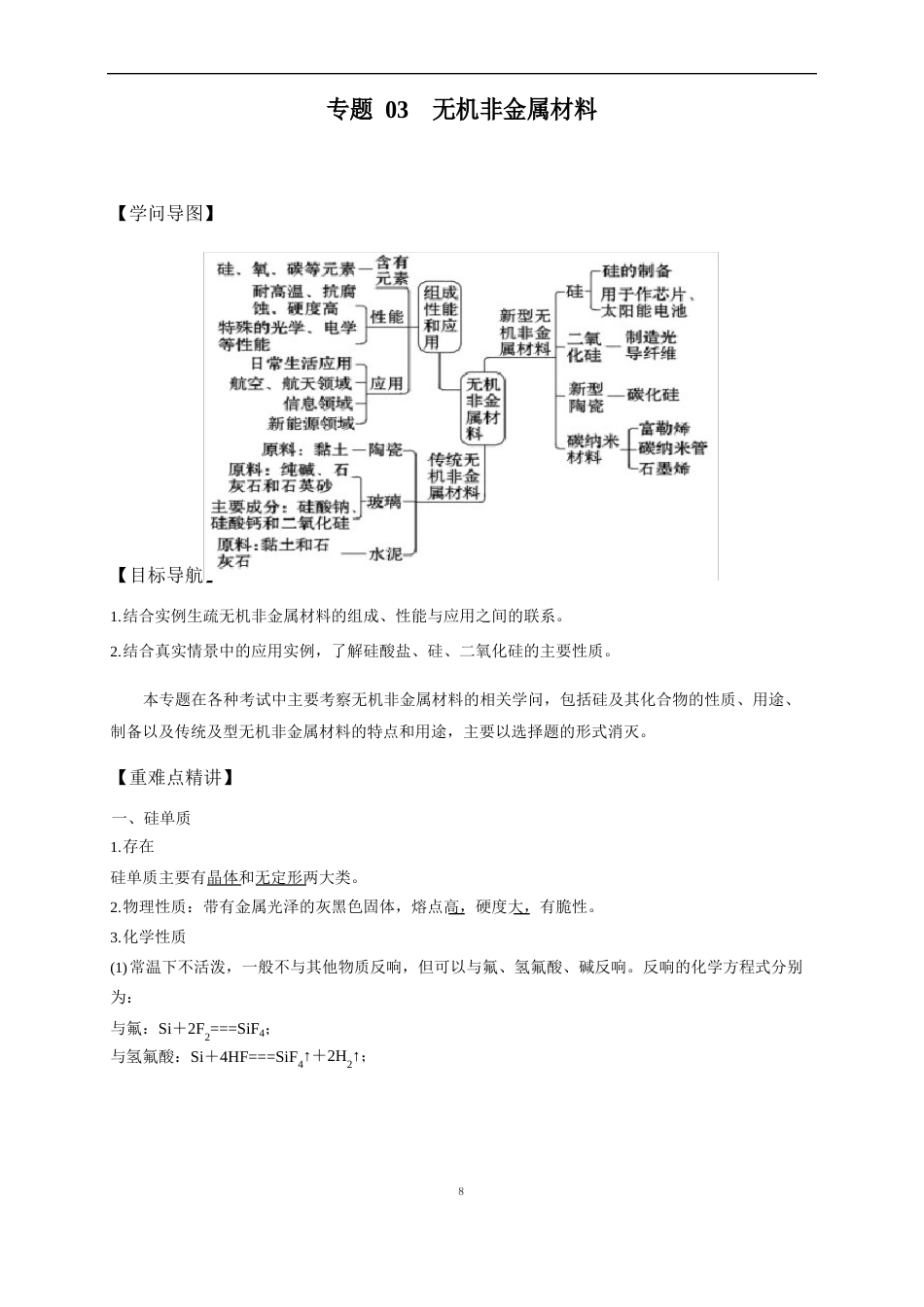 高中必修第二册《第三节无机非金属材料》优质课教案教学设计_第1页