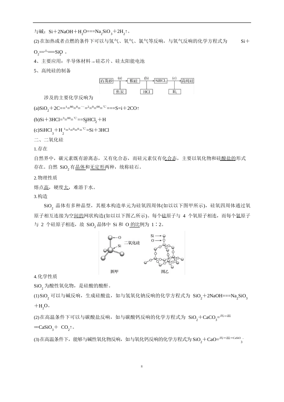 高中必修第二册《第三节无机非金属材料》优质课教案教学设计_第2页