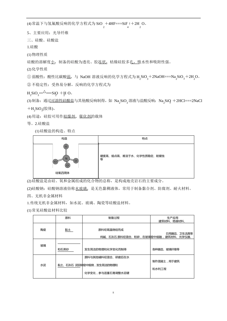 高中必修第二册《第三节无机非金属材料》优质课教案教学设计_第3页