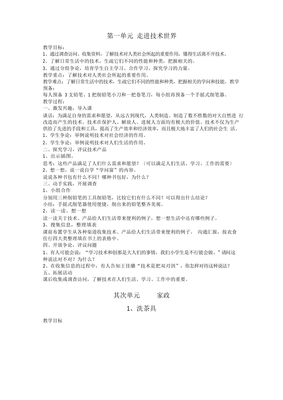 四年级上学期劳动与技术教案_第1页