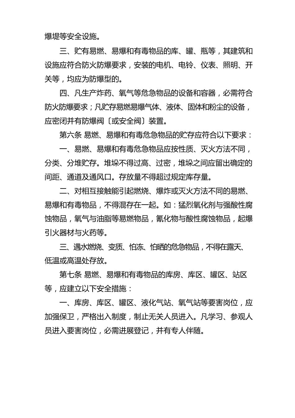 公司危险化学品安全管理办法_第2页