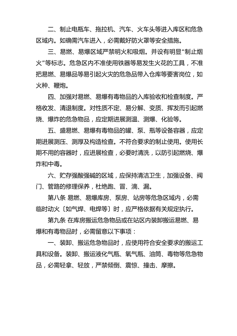 公司危险化学品安全管理办法_第3页