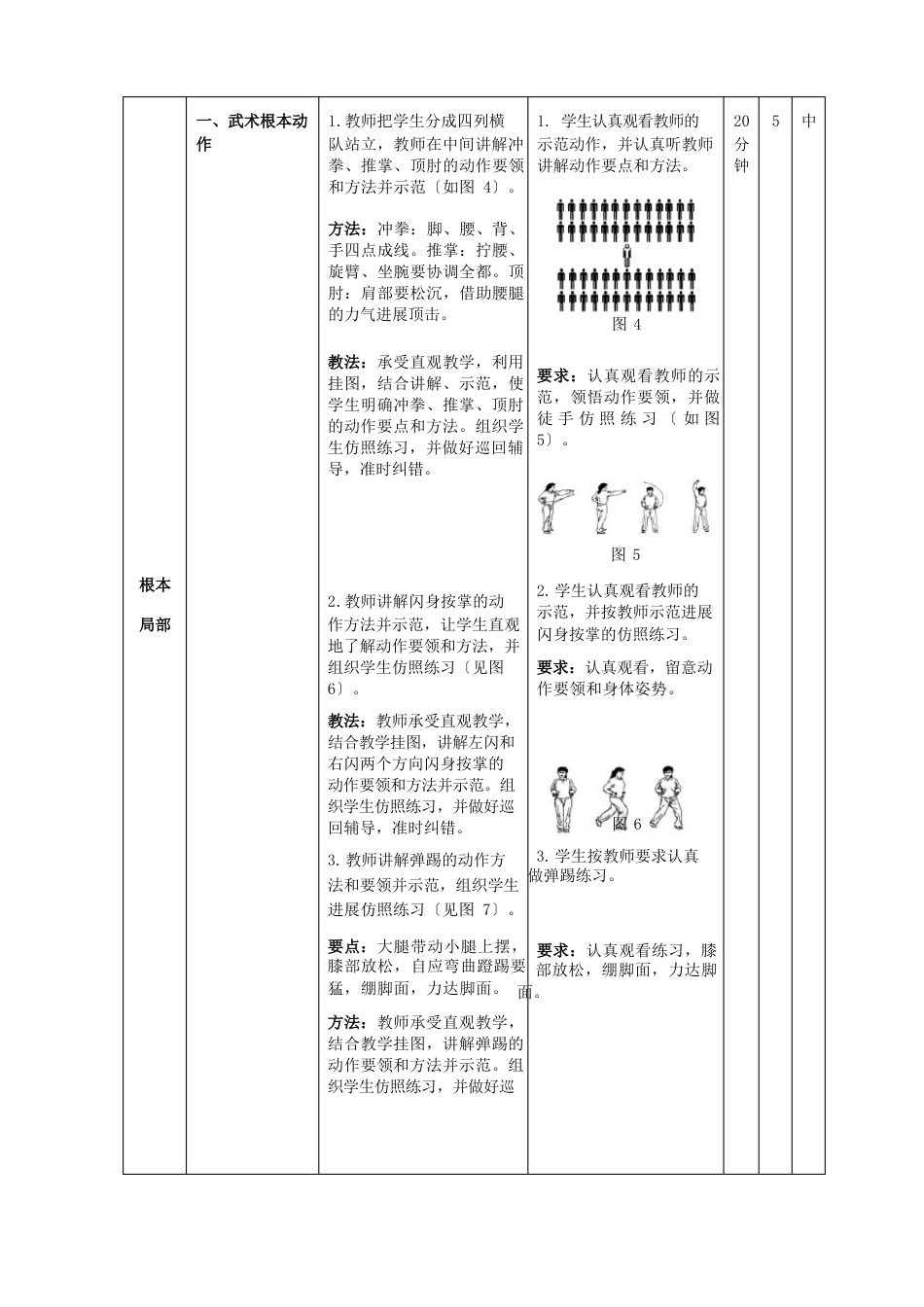 健身长拳《武术基本动作》教案_第3页