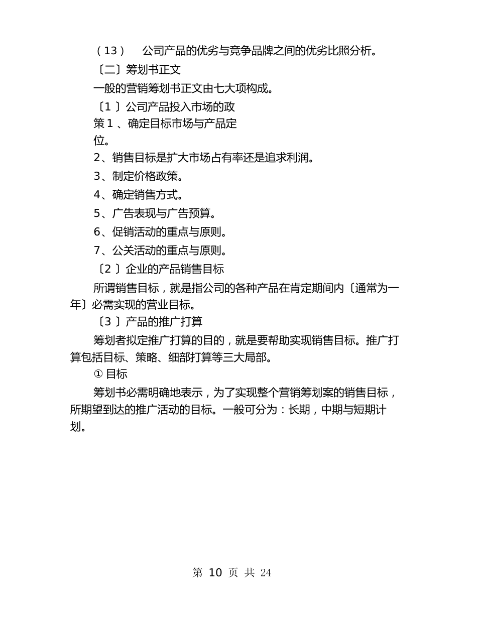 的营销策划书_第2页