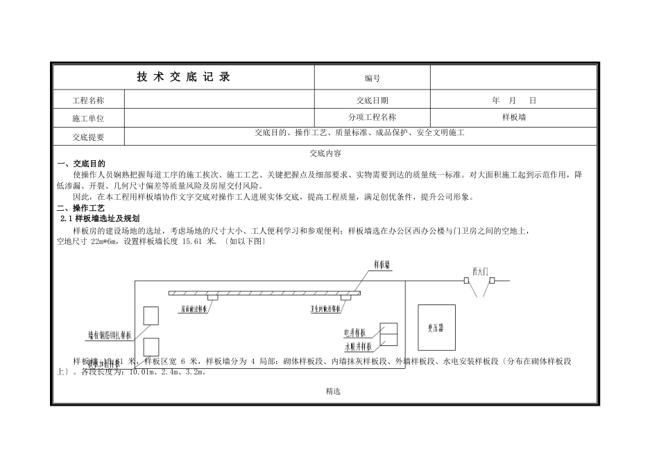 样板施工技术交底_第1页