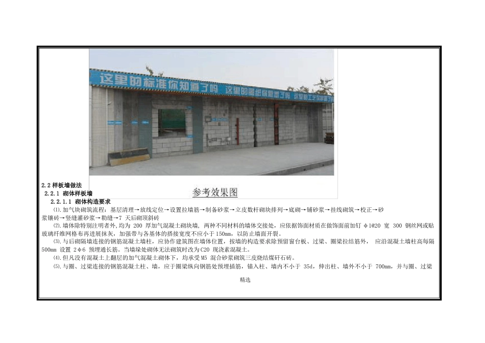 样板施工技术交底_第3页