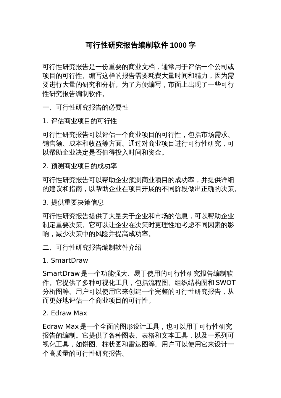 可行性研究报告编制软件_第1页