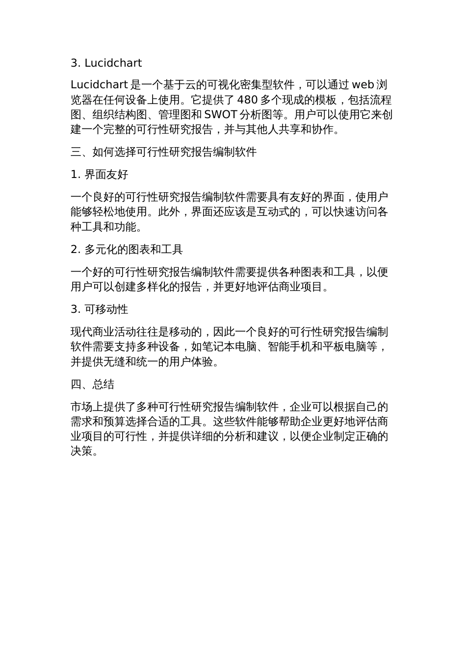 可行性研究报告编制软件_第2页