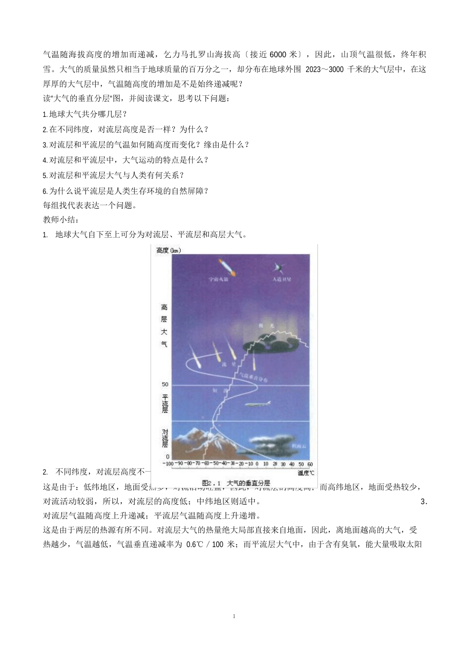 大气的组成与垂直分层同步教案高中地理新湘教版选择性必修一_第3页