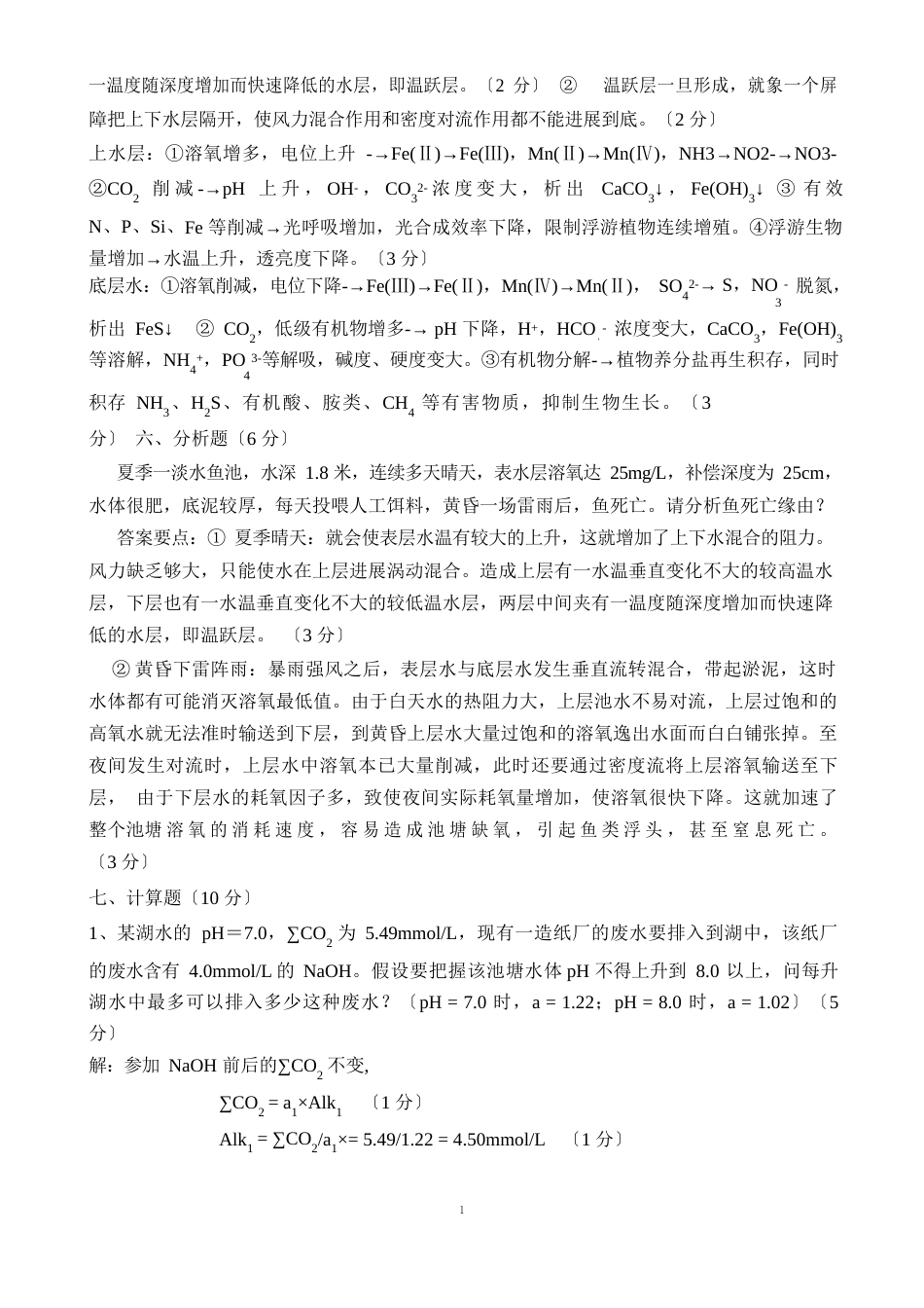 养殖水环境化学试卷_第3页