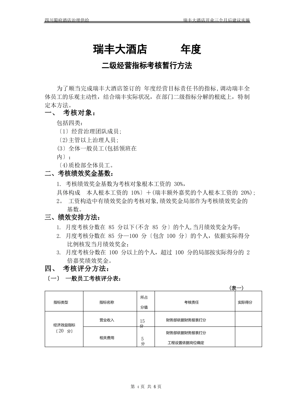 二级绩效考核暂行办法_第1页