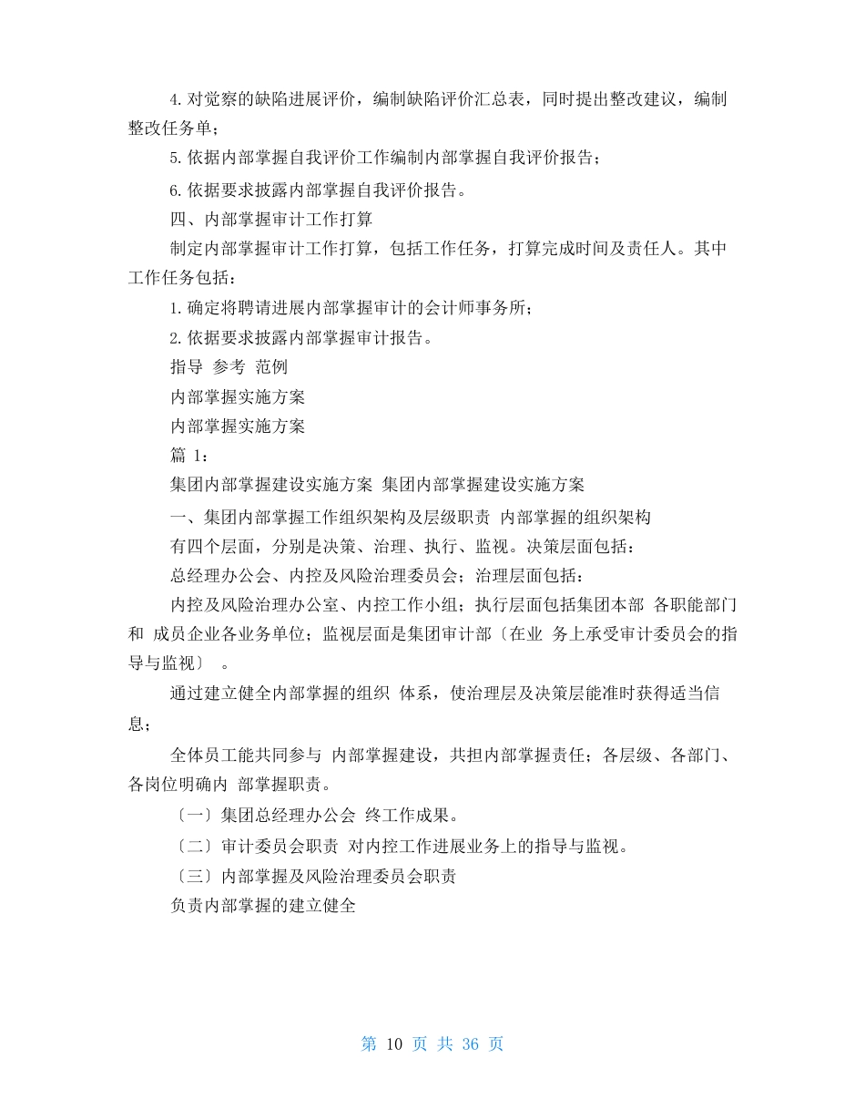 内部控制实施方案_第2页