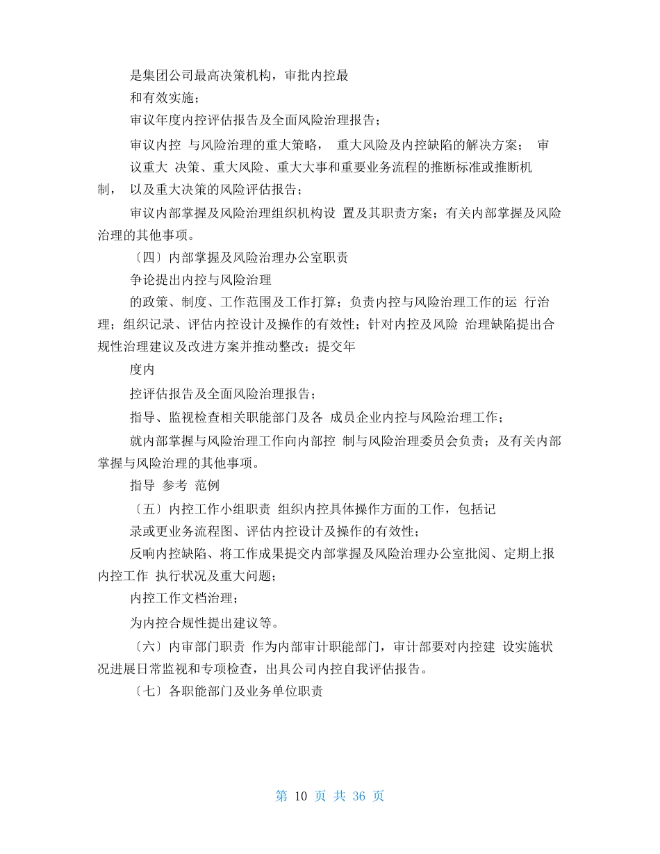 内部控制实施方案_第3页