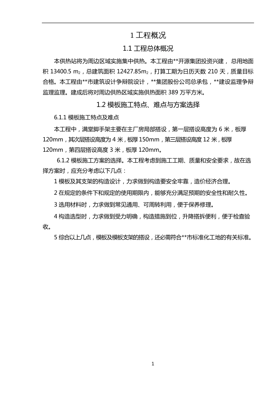 满堂支撑架搭设方案_第2页