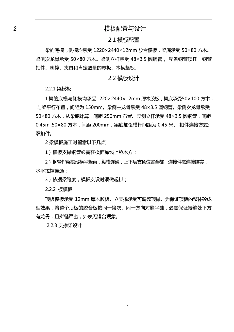 满堂支撑架搭设方案_第3页
