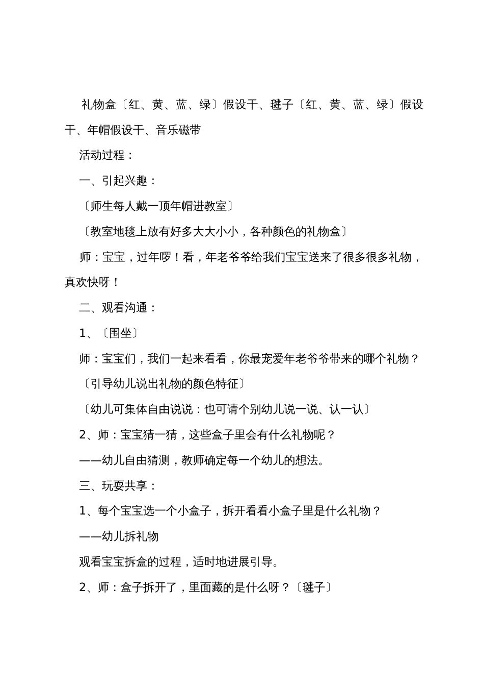 以元旦为主题的教案（7篇）_第2页
