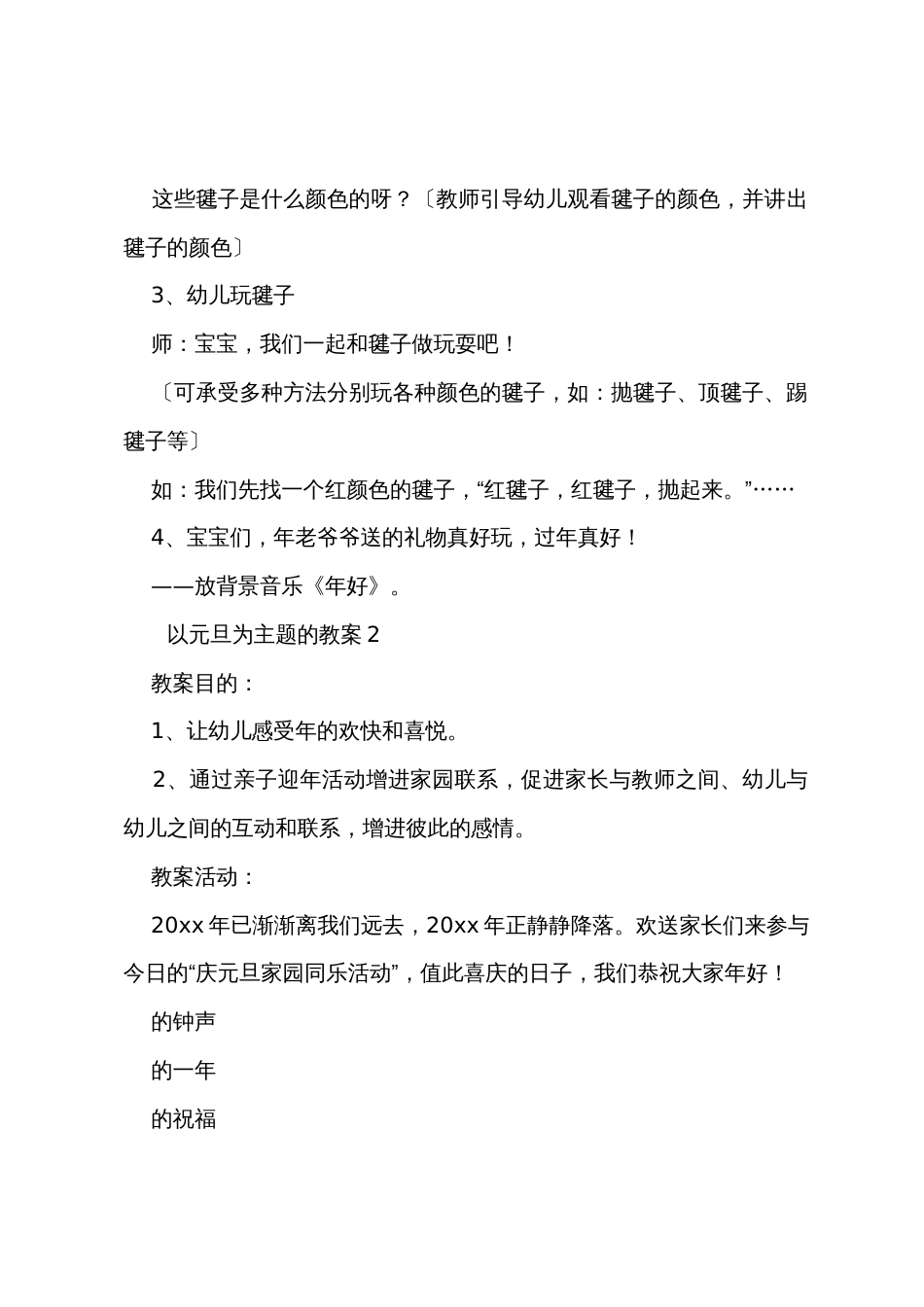 以元旦为主题的教案（7篇）_第3页