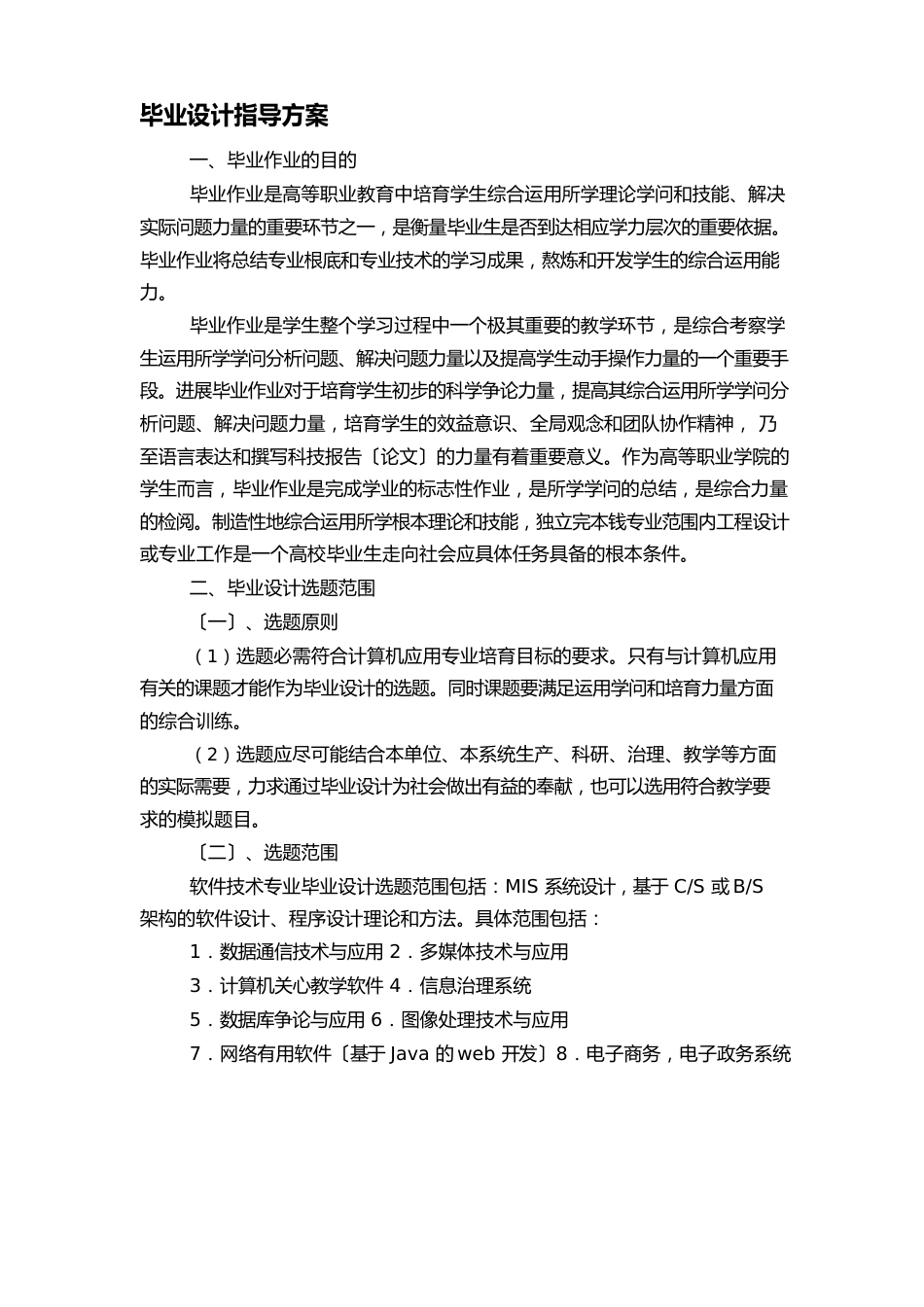 毕业设计指导方案_第1页