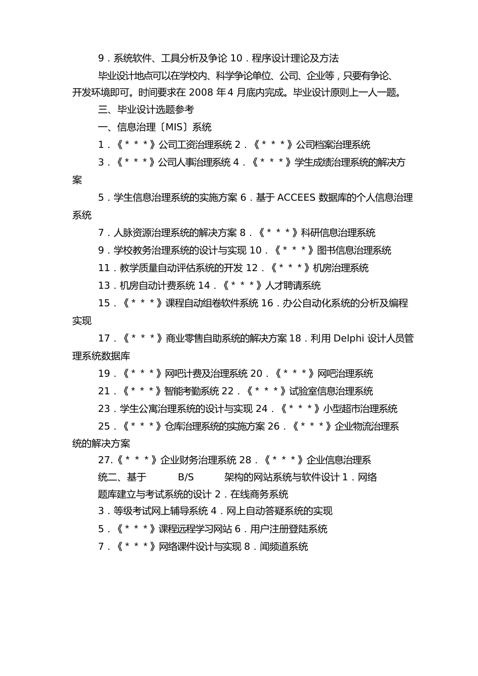 毕业设计指导方案_第2页