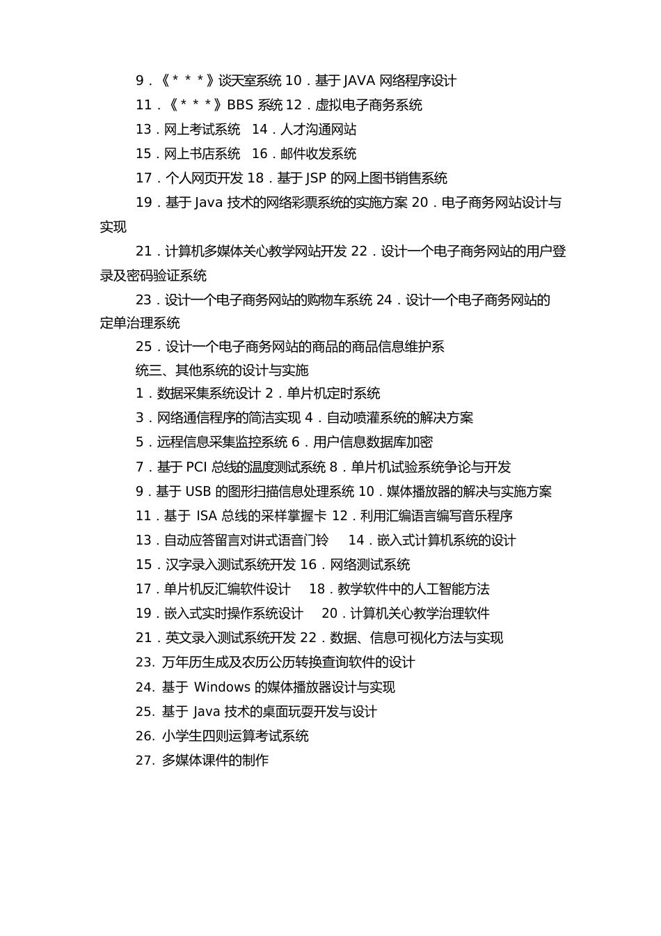 毕业设计指导方案_第3页