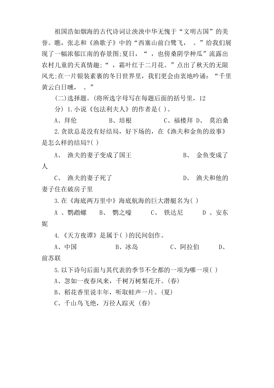 六年级语文期末试卷及答案_第2页