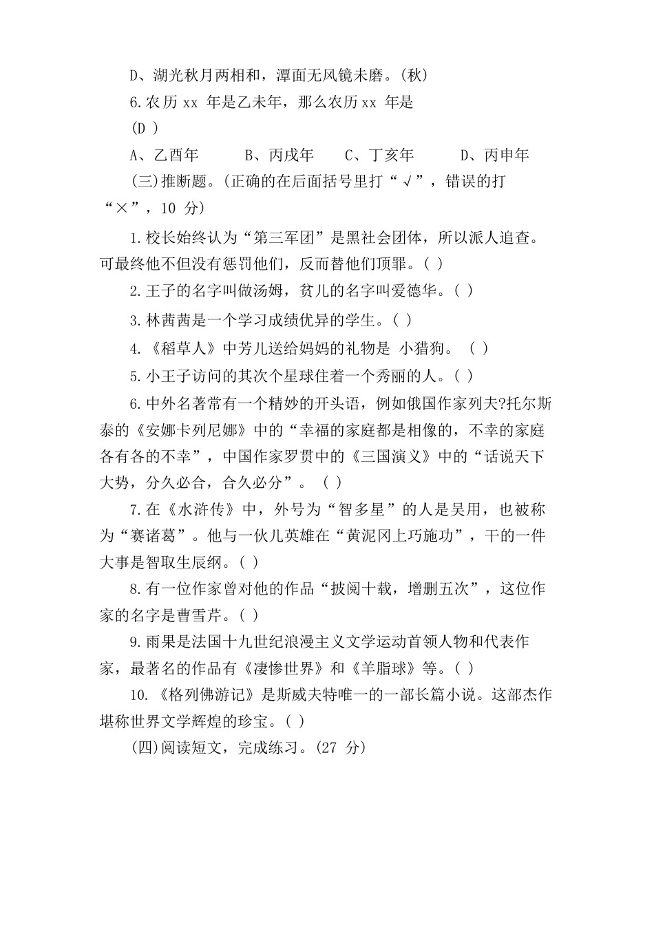 六年级语文期末试卷及答案_第3页