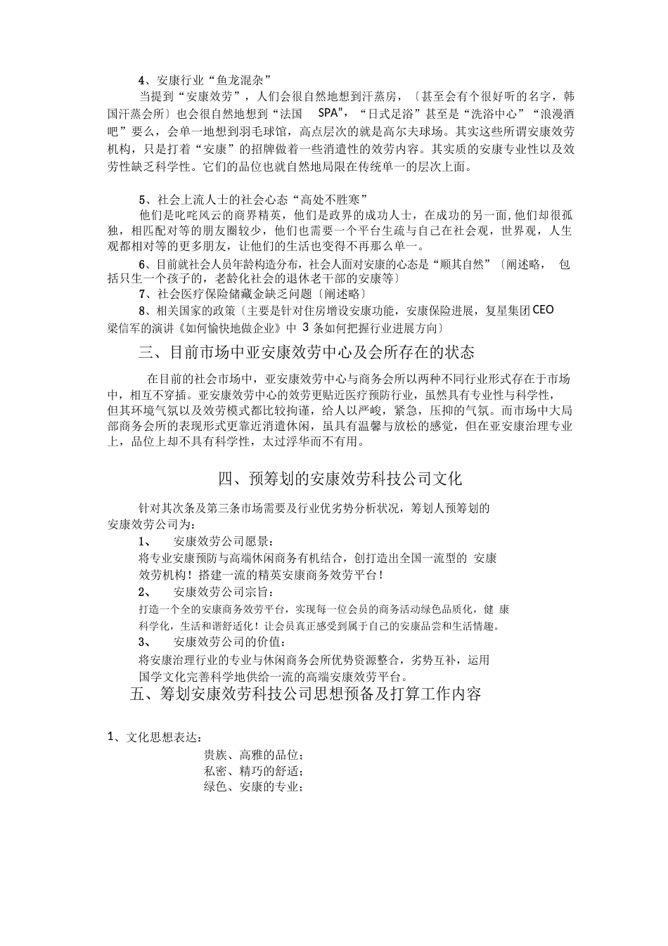 健康服务科技公司策划书_第2页