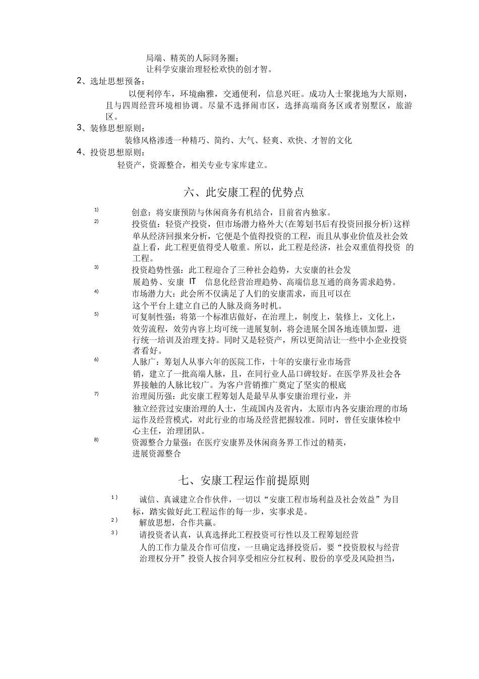 健康服务科技公司策划书_第3页