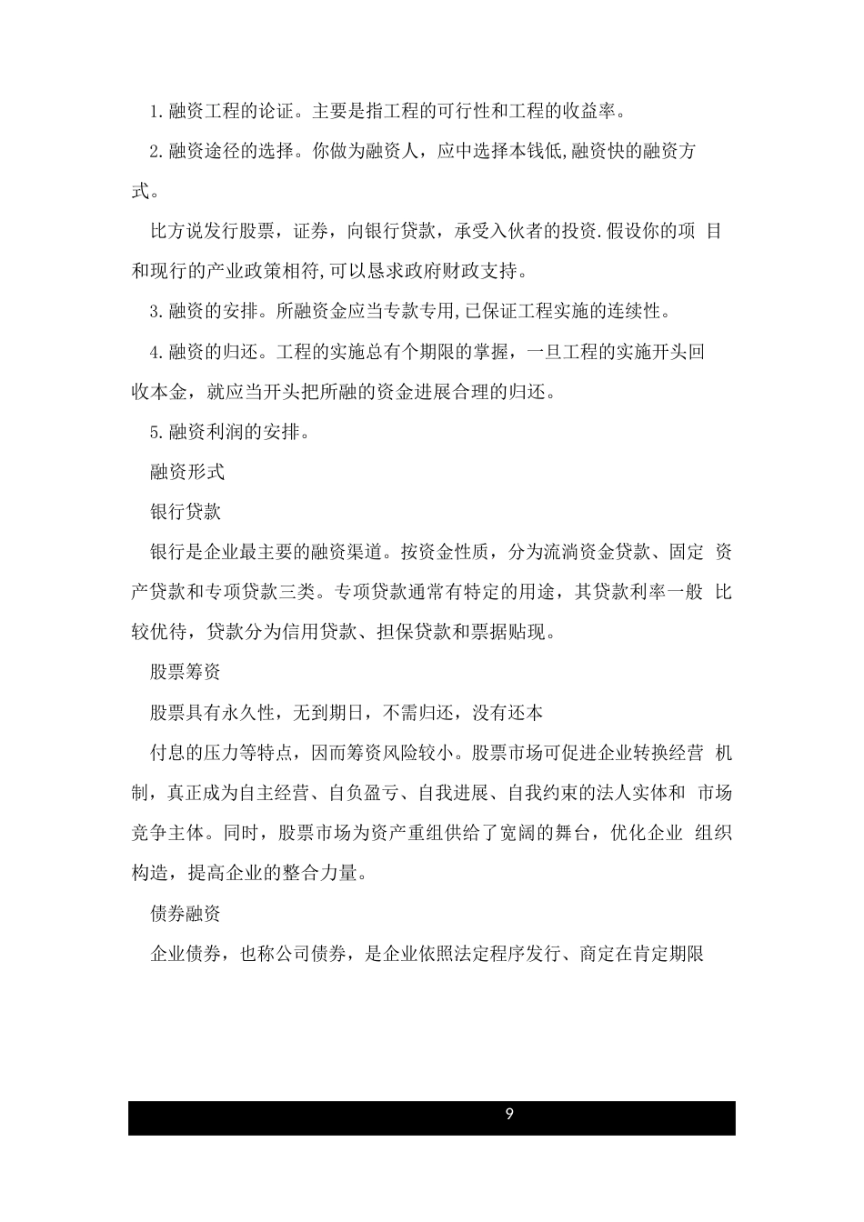 创业计划书融资方案_第3页