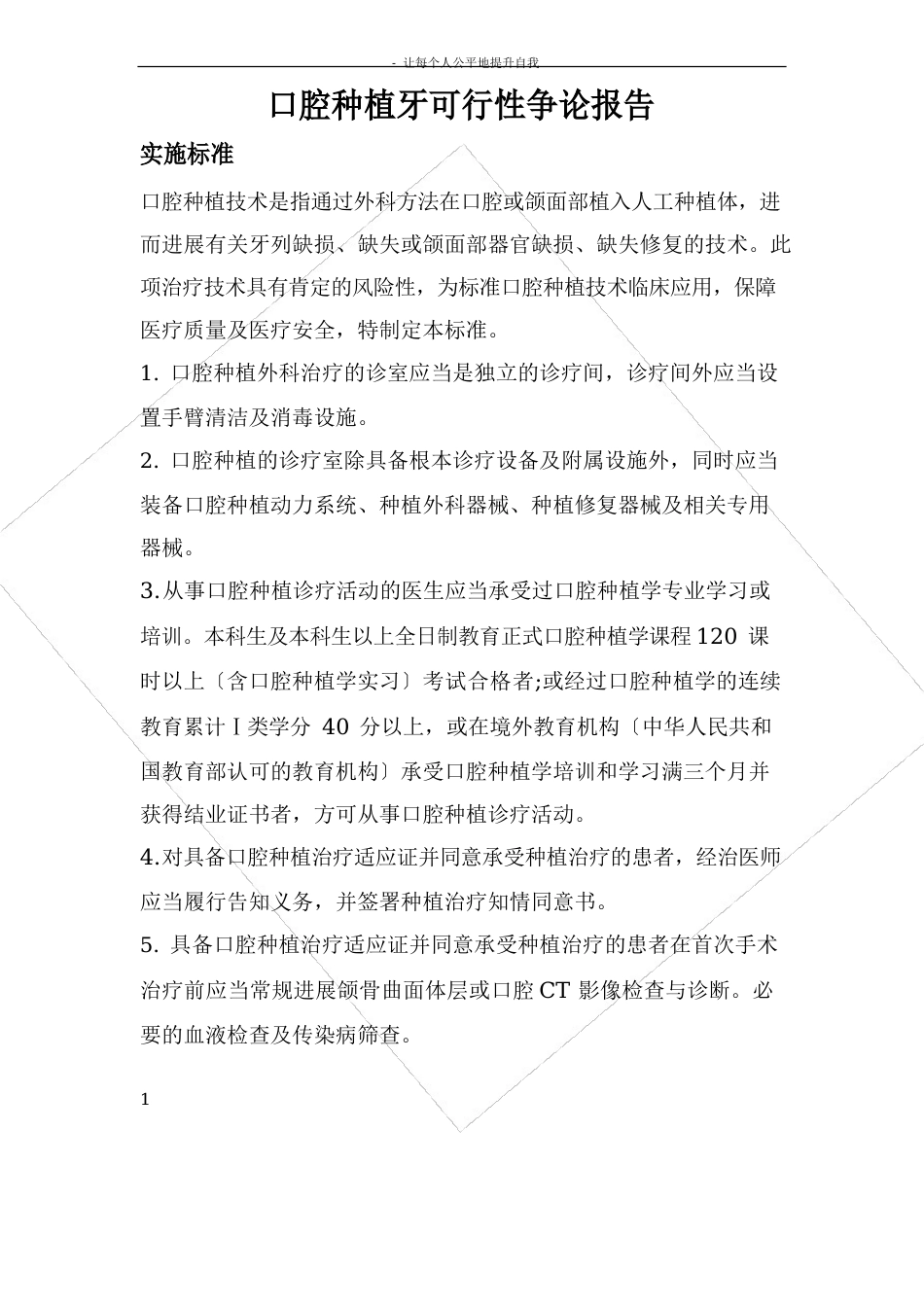 种植牙可行性报告_第1页