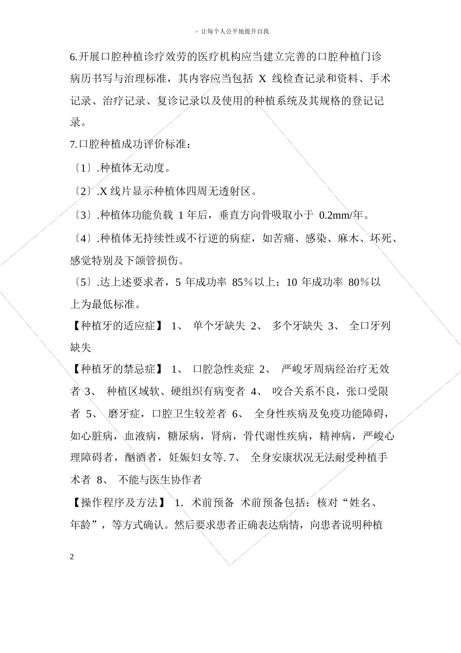 种植牙可行性报告_第2页