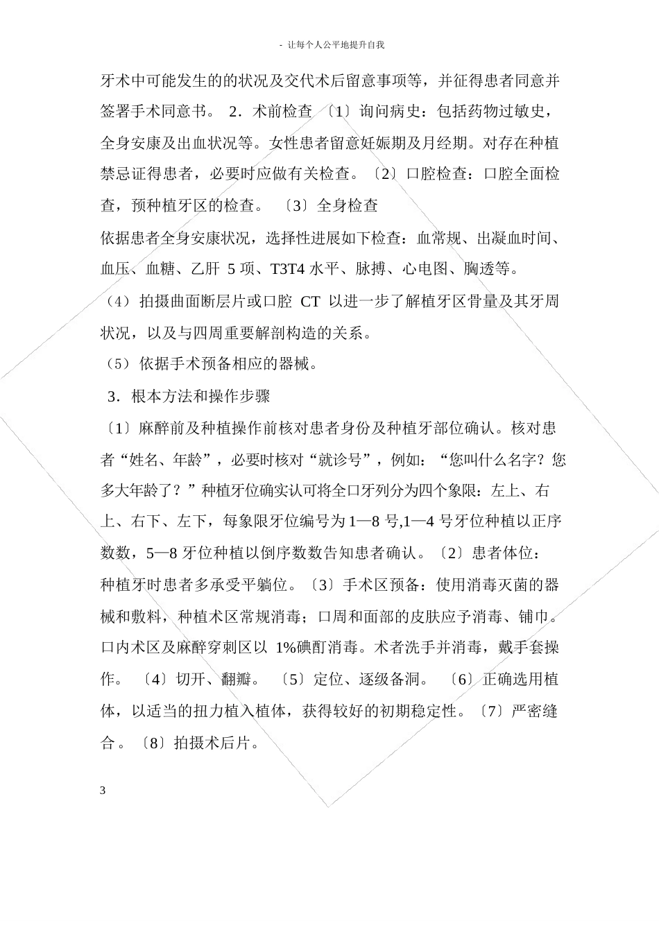 种植牙可行性报告_第3页