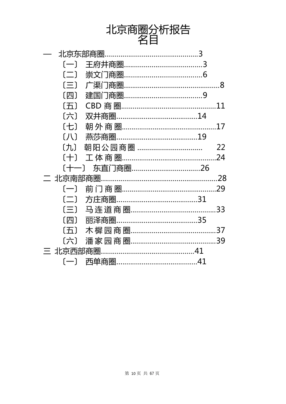 北京商圈分析报告_第1页