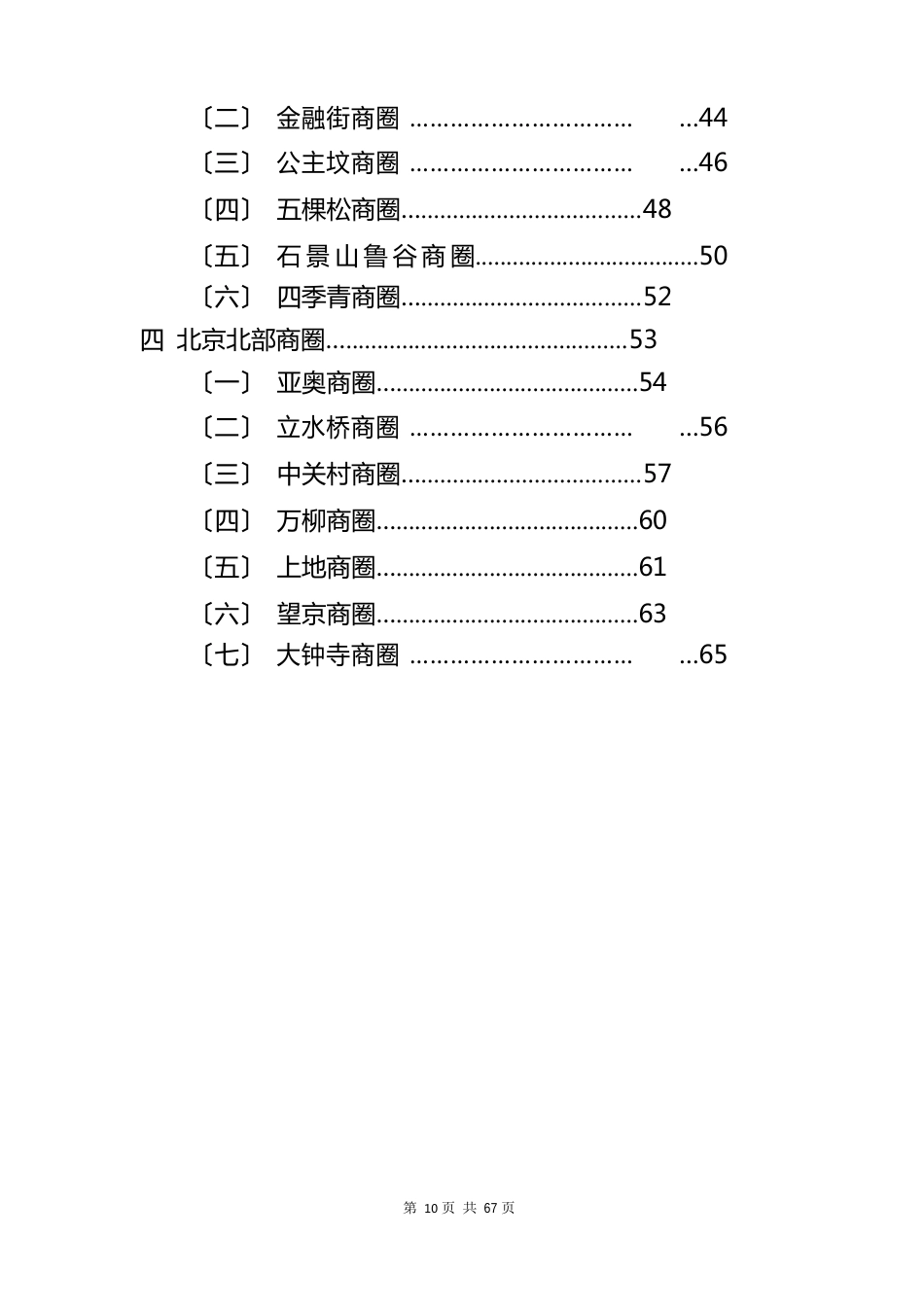 北京商圈分析报告_第2页