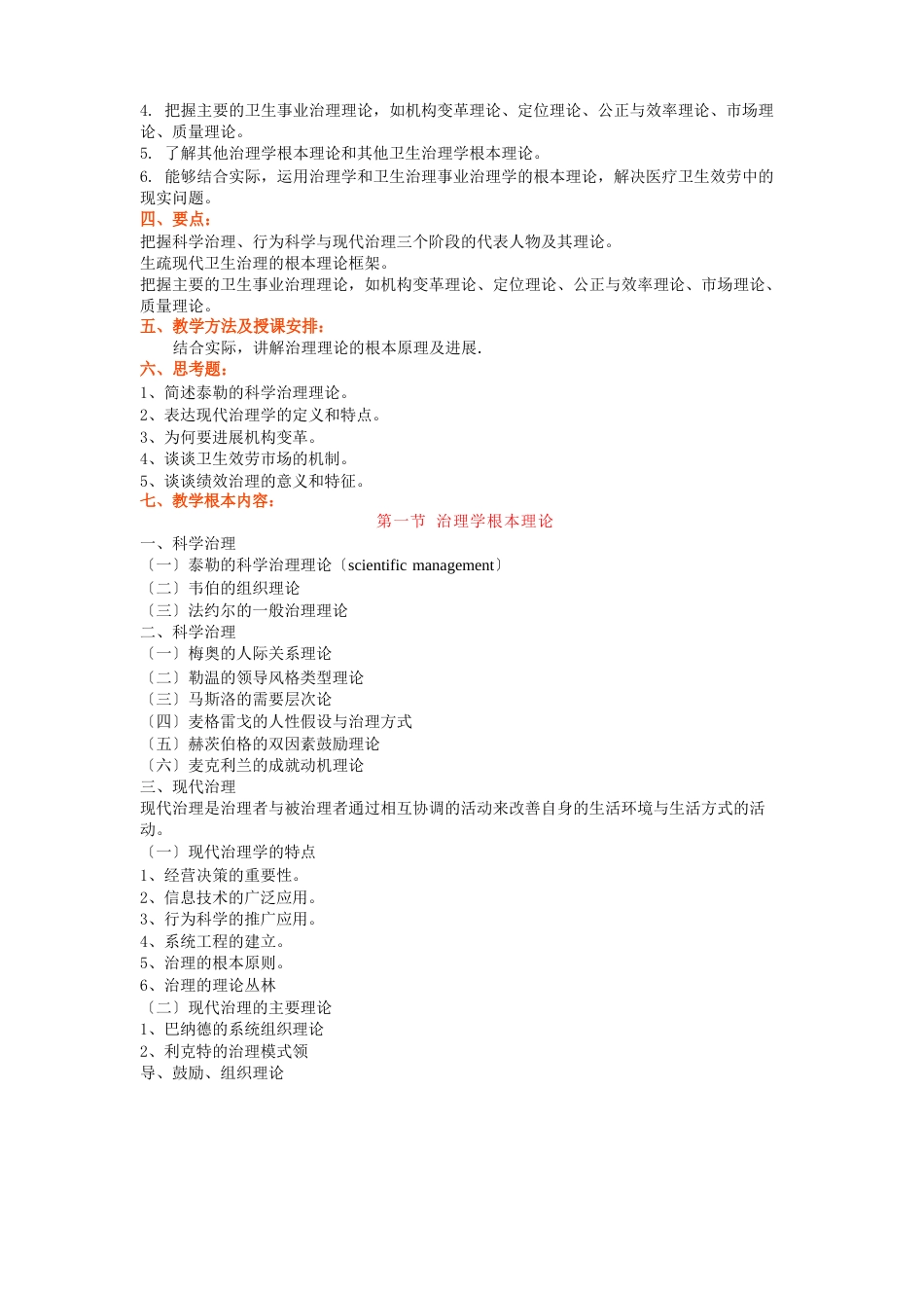 最新卫生事业管理学教案(梁万年)_第3页
