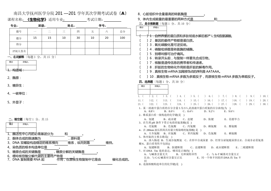 生化期末试卷及答案_第1页