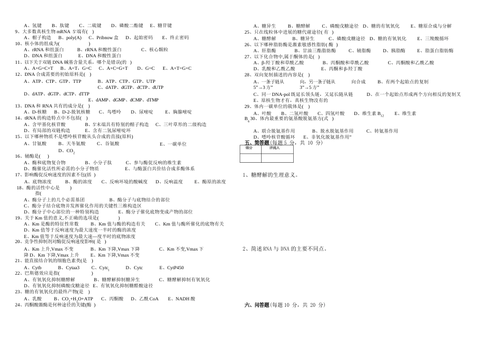 生化期末试卷及答案_第2页