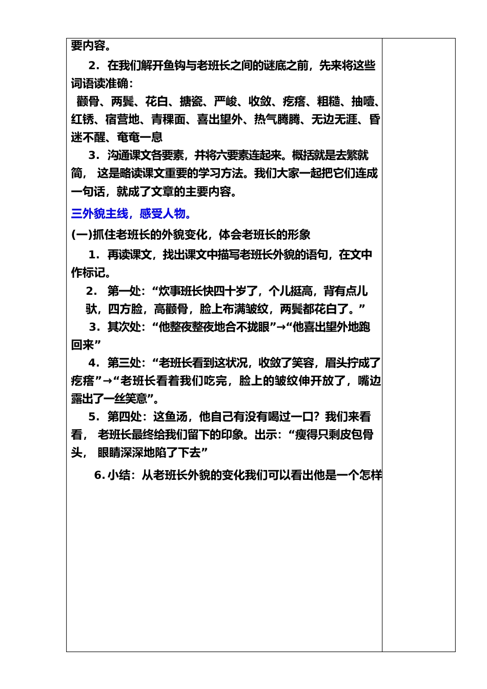 部编版六年级语文下册《13.金色的鱼钩》教学设计_第2页