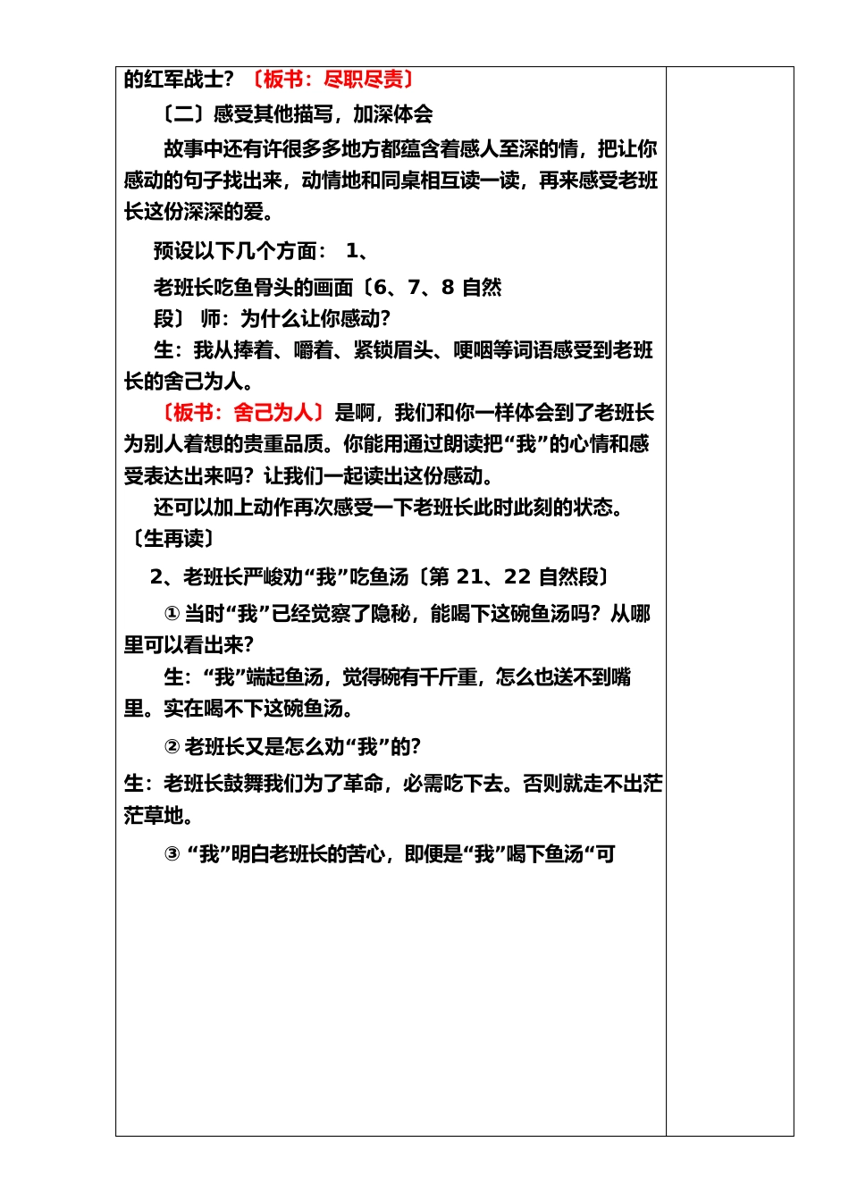部编版六年级语文下册《13.金色的鱼钩》教学设计_第3页