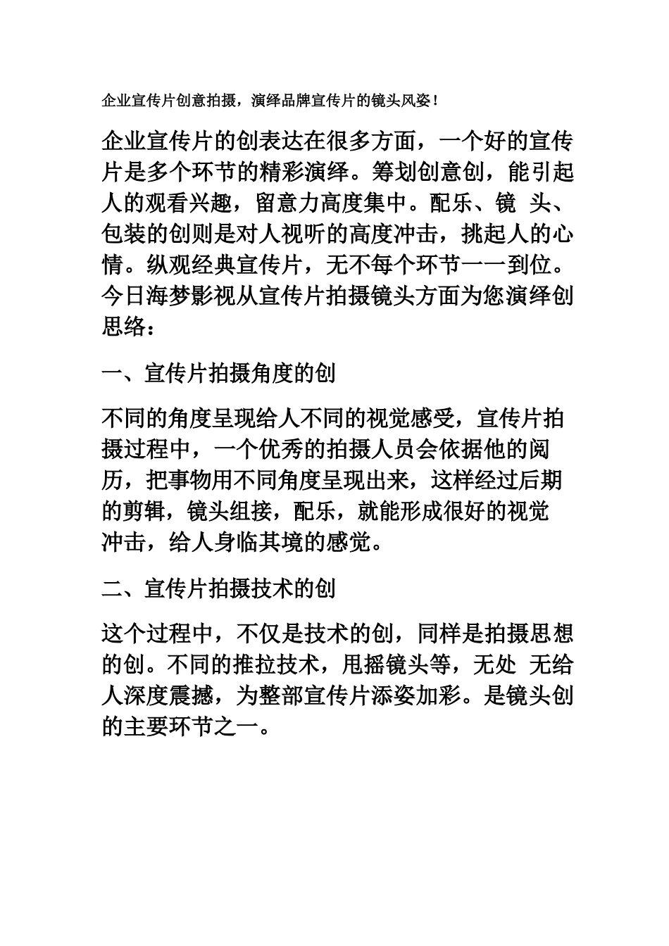 企业宣传片拍摄创意宗旨要素_第2页