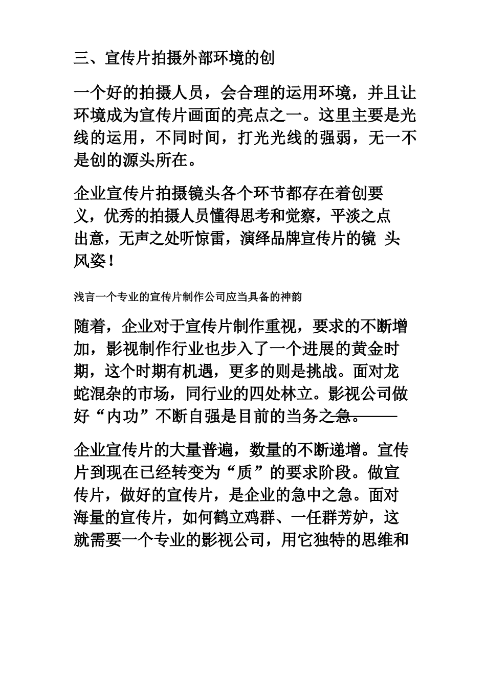 企业宣传片拍摄创意宗旨要素_第3页