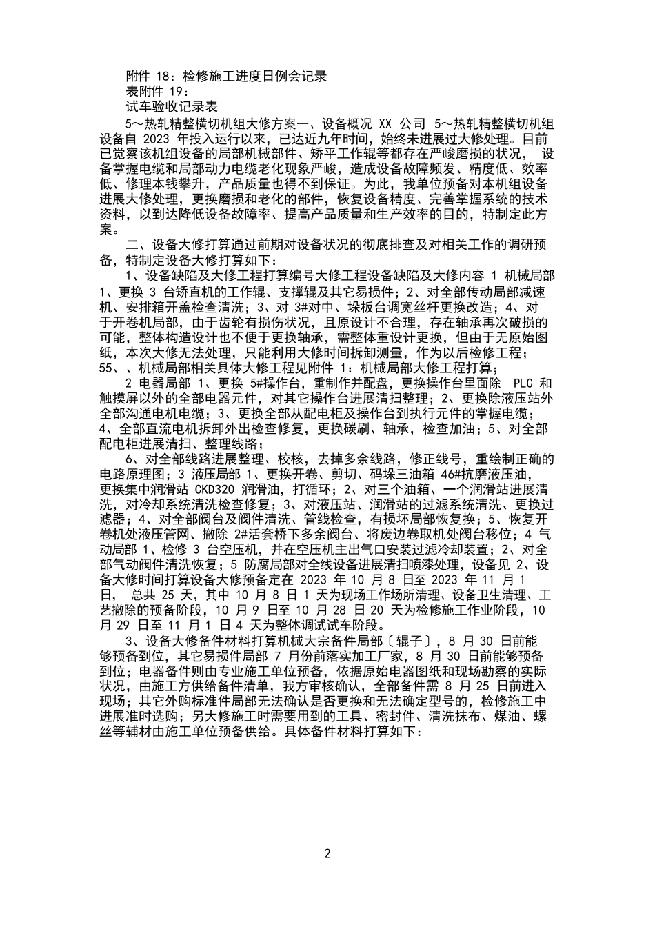 设备大修实施方案_第3页