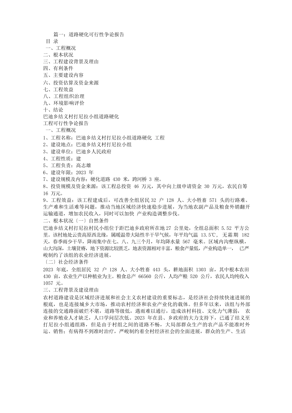 道路硬化可行性报告_第1页