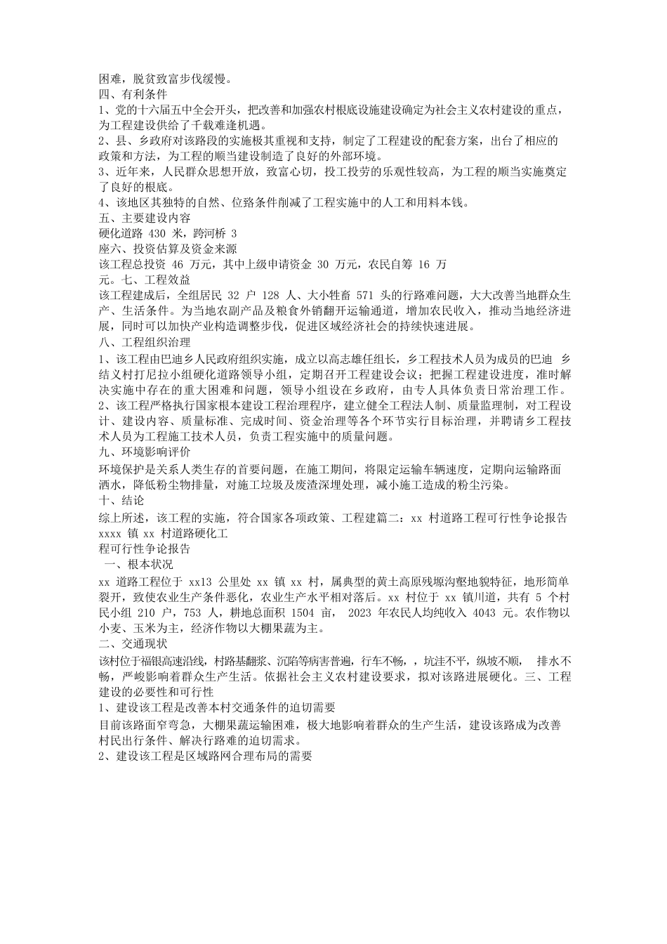 道路硬化可行性报告_第2页