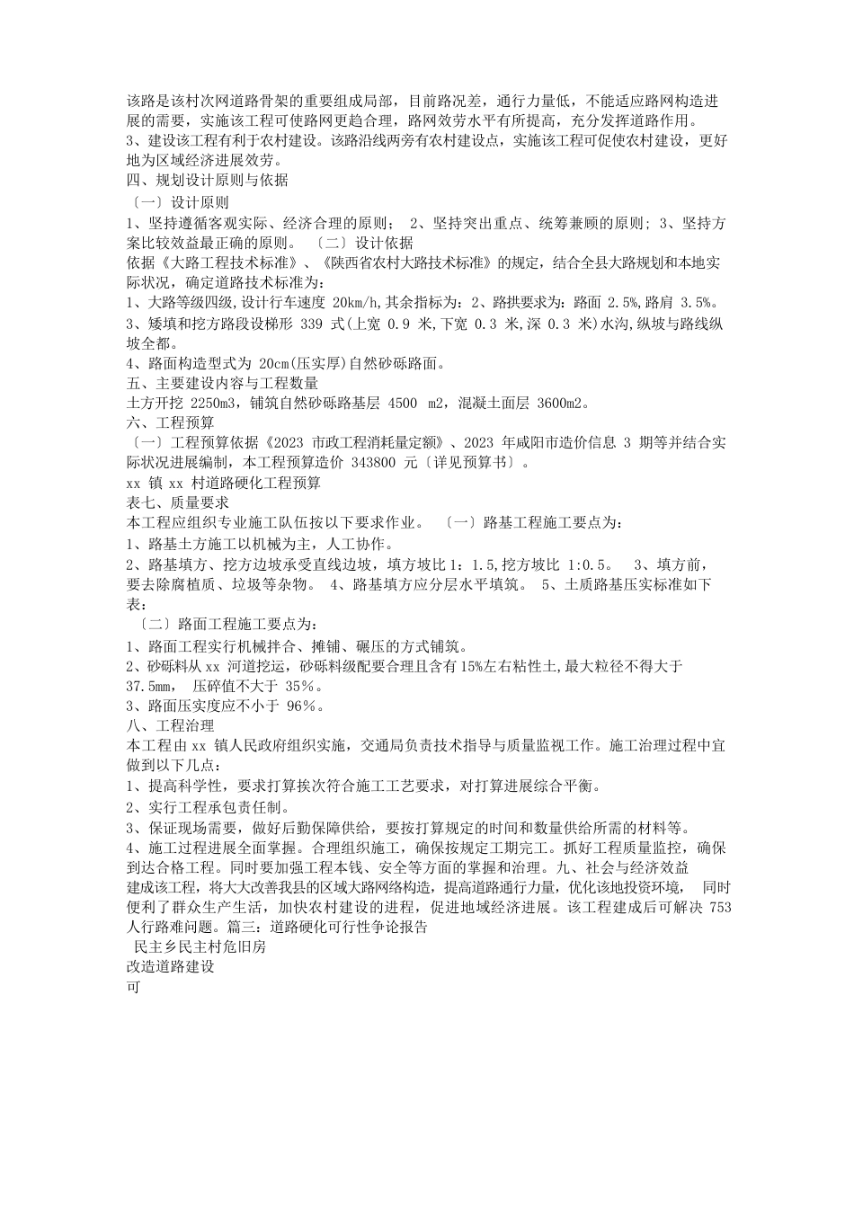 道路硬化可行性报告_第3页