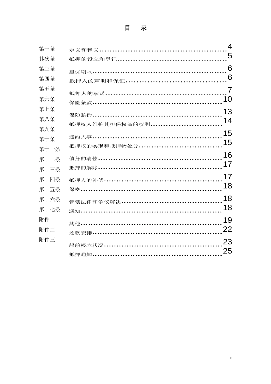 船舶融资抵押合同_第2页